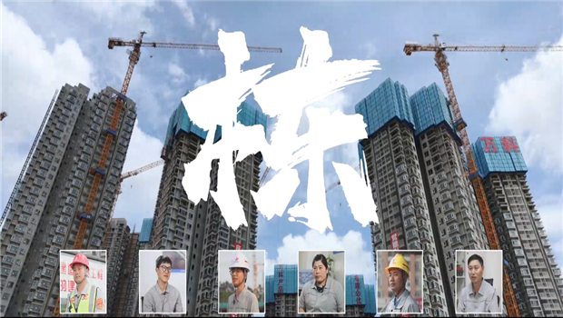 《栋》——人生就是博七建